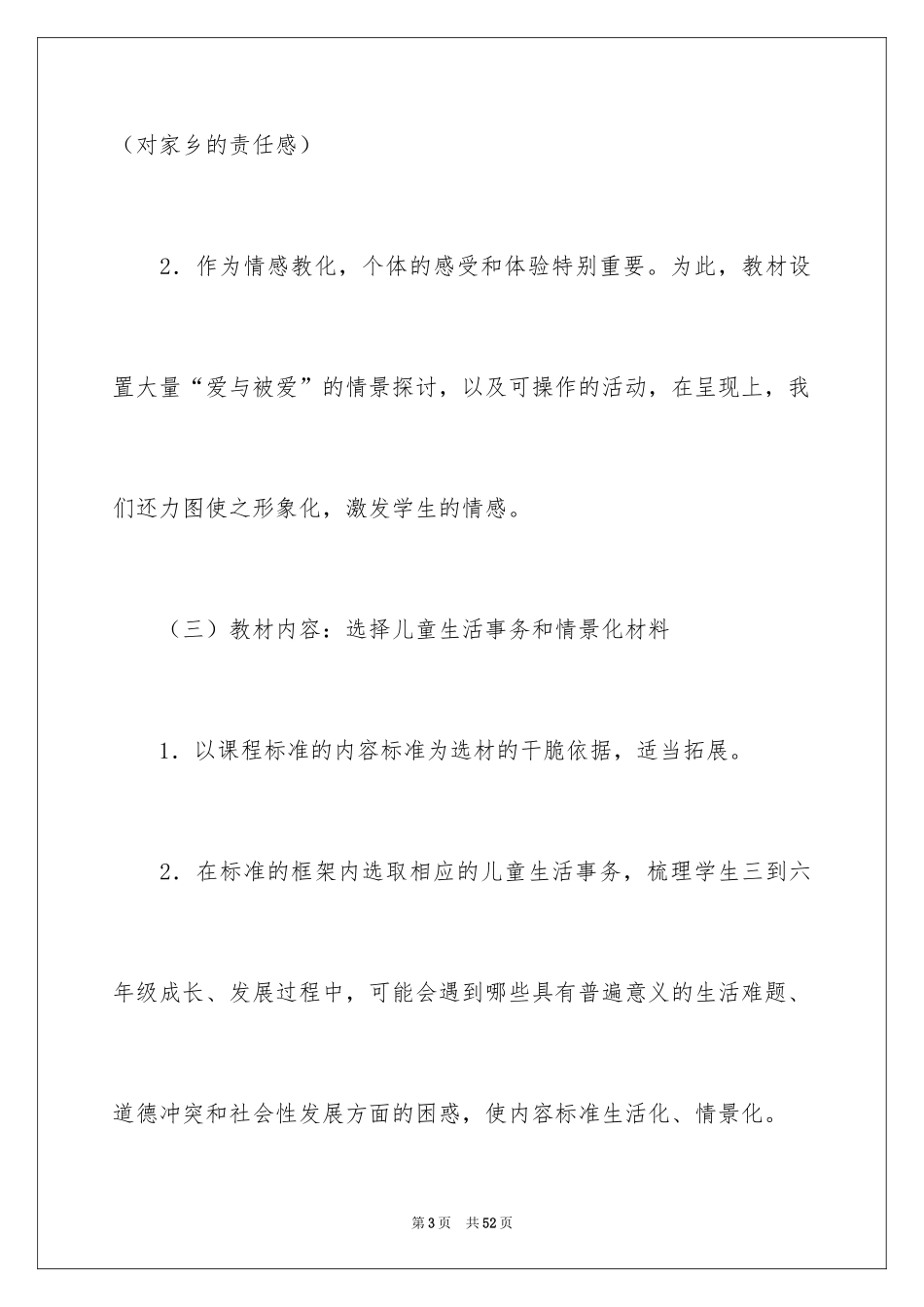 2024品德与社会教学心得_第3页