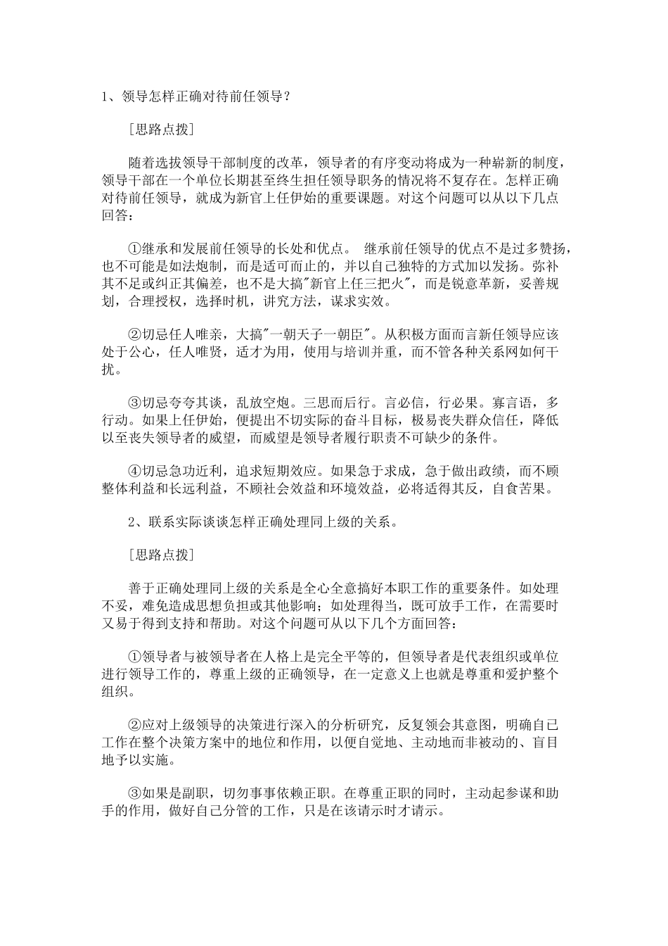 国家公务员面试试题模拟_第3页