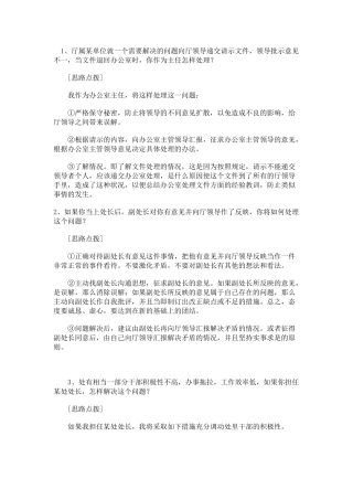 国家公务员面试试题模拟