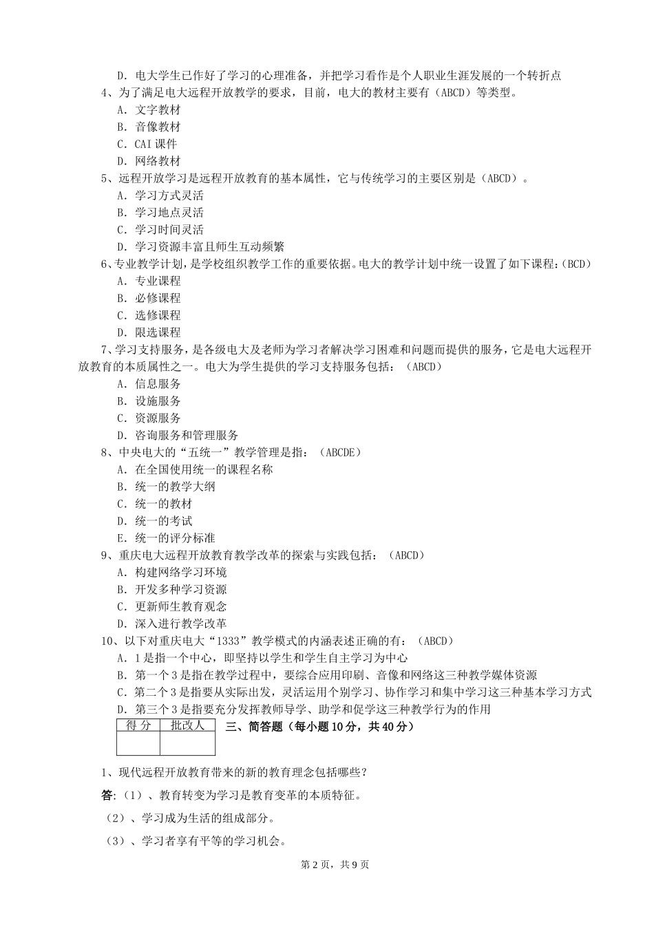 开放教育指南作业答案_第2页
