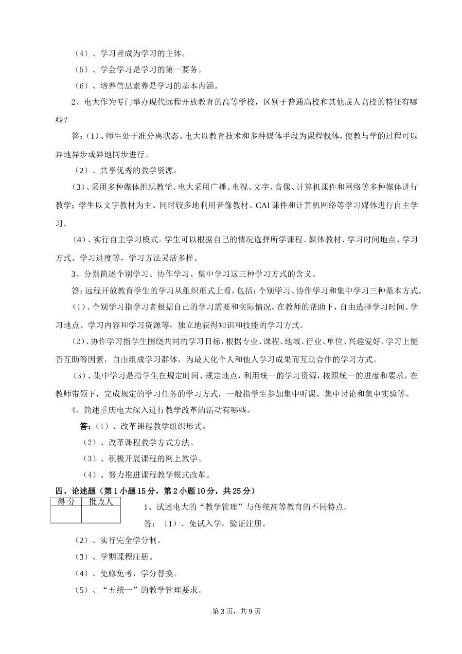 开放教育指南作业答案_第3页