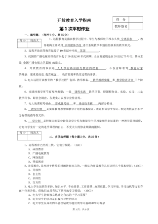 开放教育指南作业答案