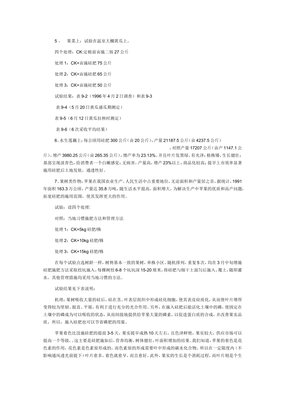 硅肥及施用技术_第3页