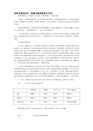 硅肥及施用技术
