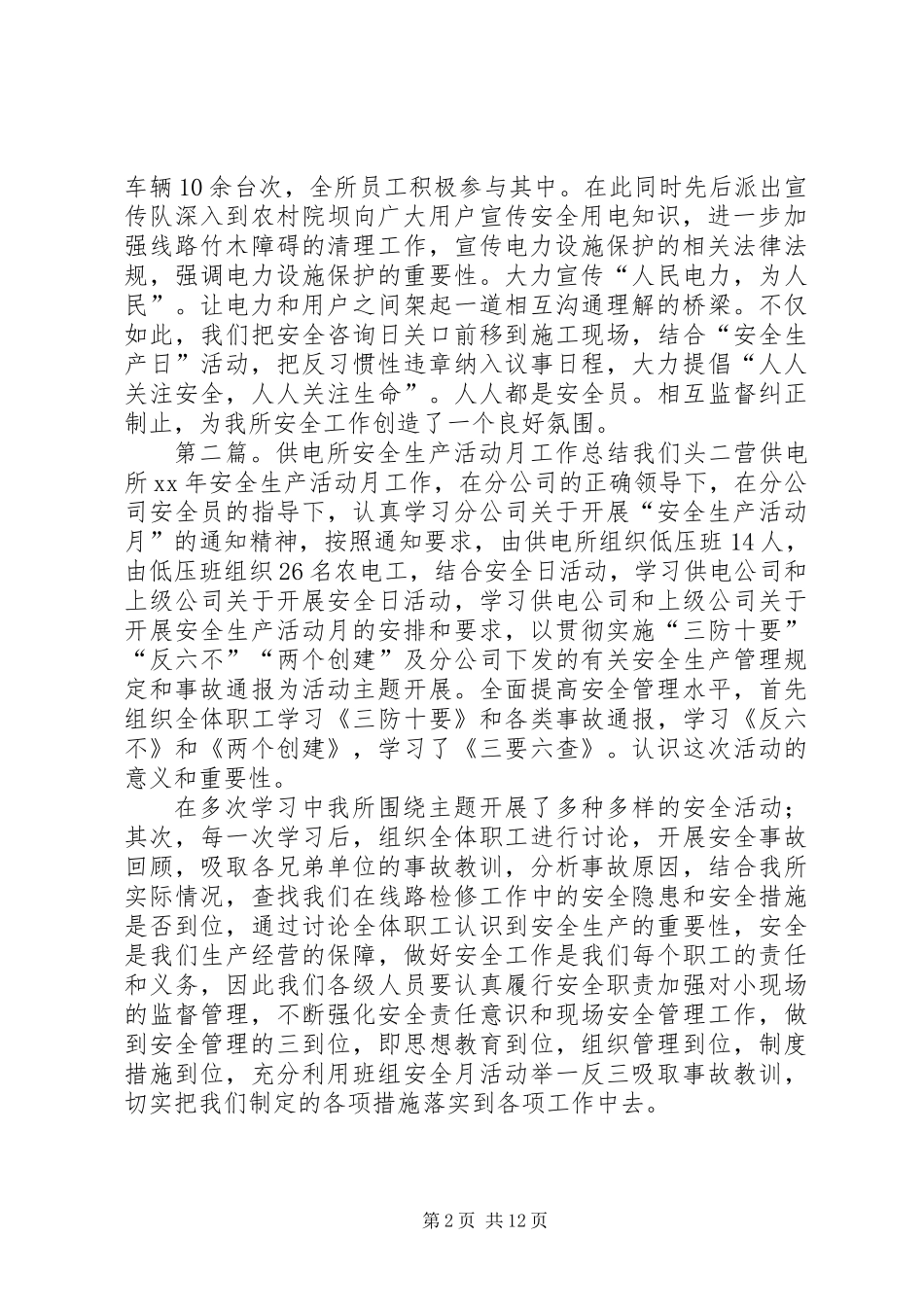 供电所安全生产月活动总结_第2页