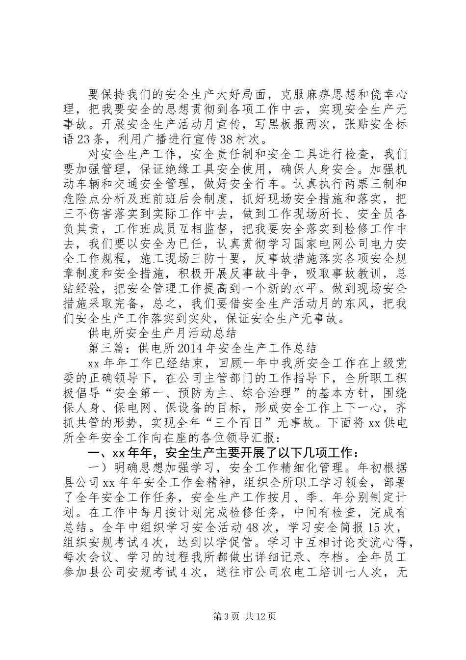 供电所安全生产月活动总结_第3页