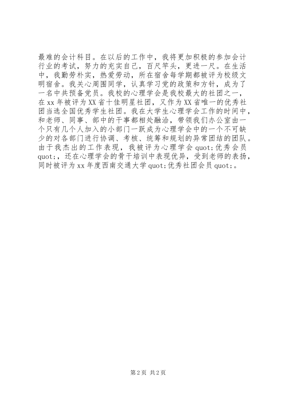 会计学自我鉴定_第2页