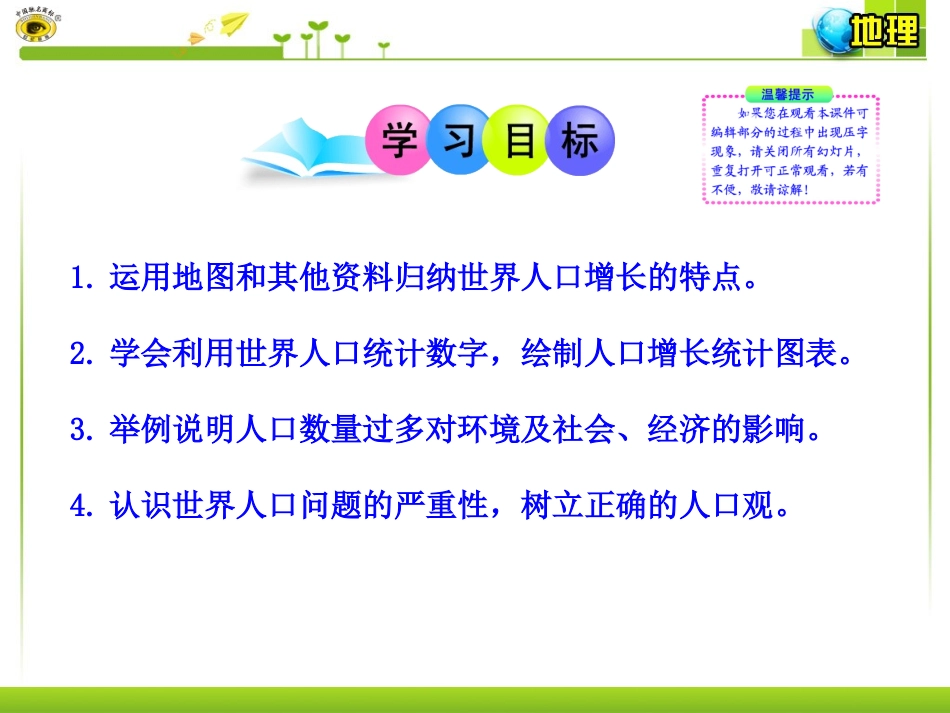 一世界人口的增长人口问题_第3页