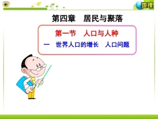 一世界人口的增长人口问题