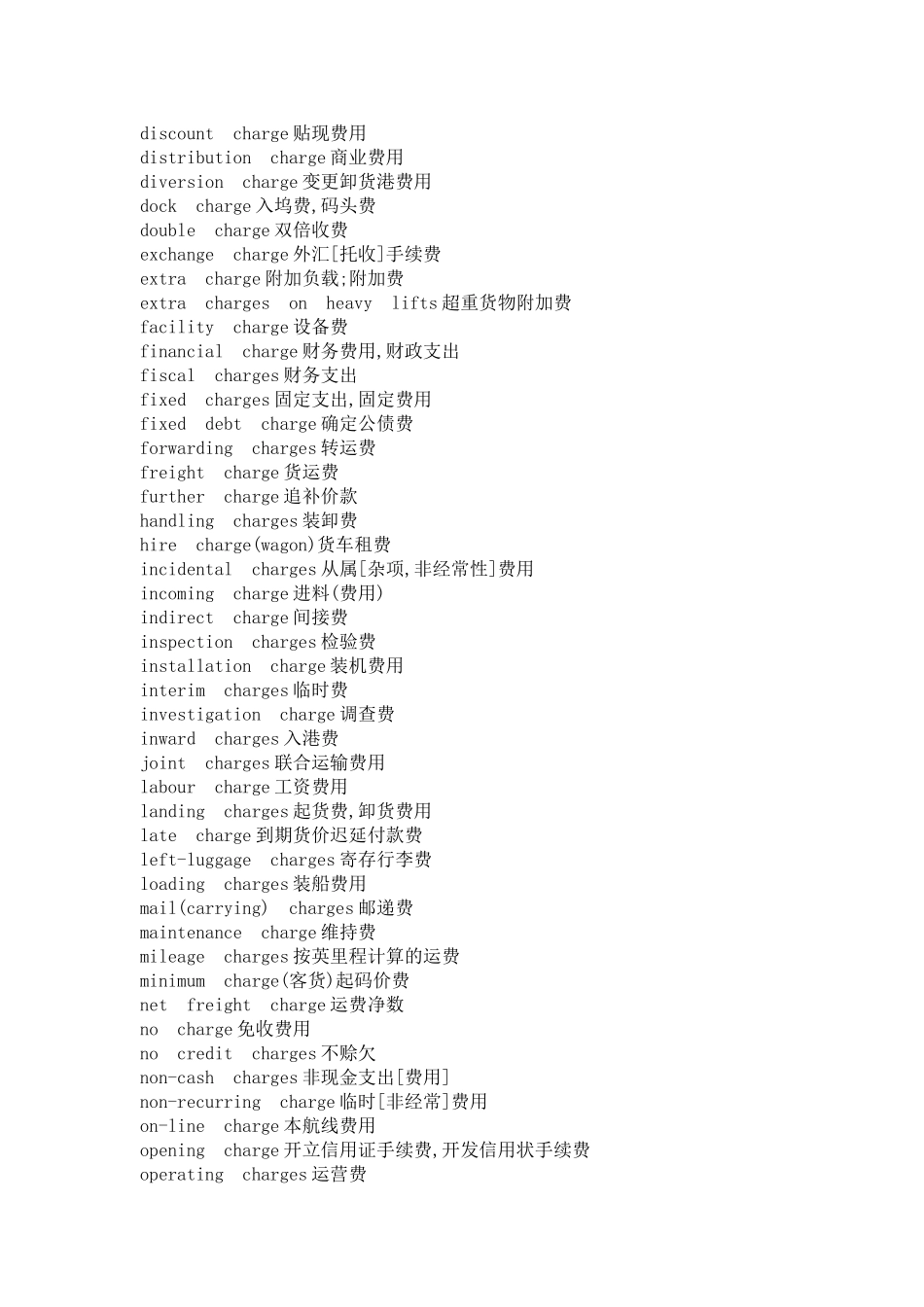 各种费用的英文说法_第2页