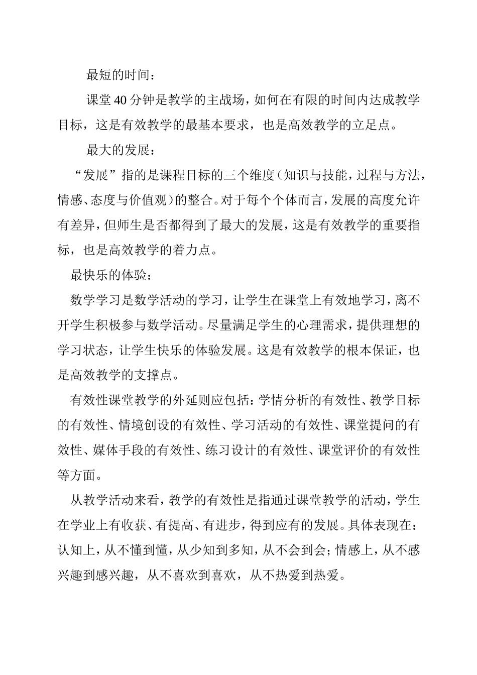 有效性课堂教学的内涵_第2页