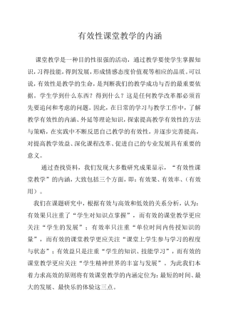 有效性课堂教学的内涵