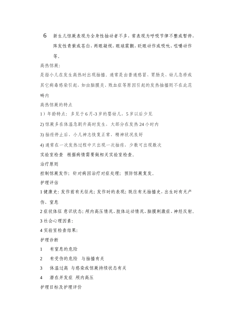 惊厥患儿的护理_第2页