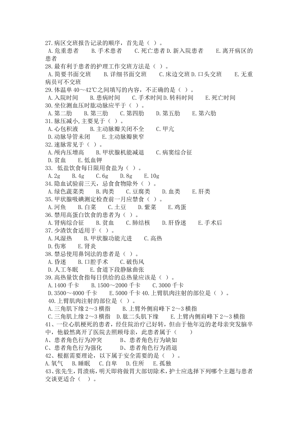 护理学基础复习题_第3页