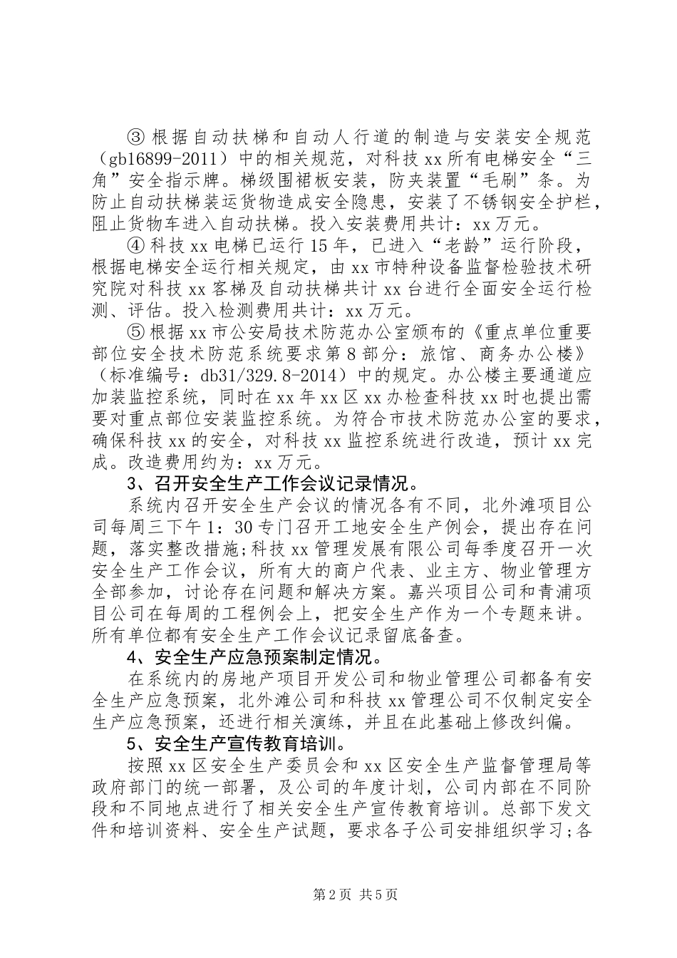 公司安全履职考核总结_第2页