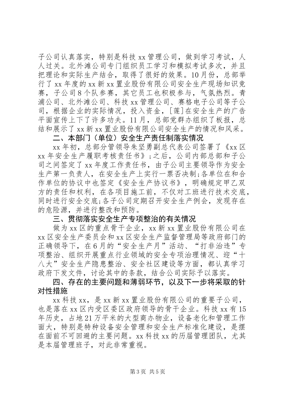公司安全履职考核总结_第3页