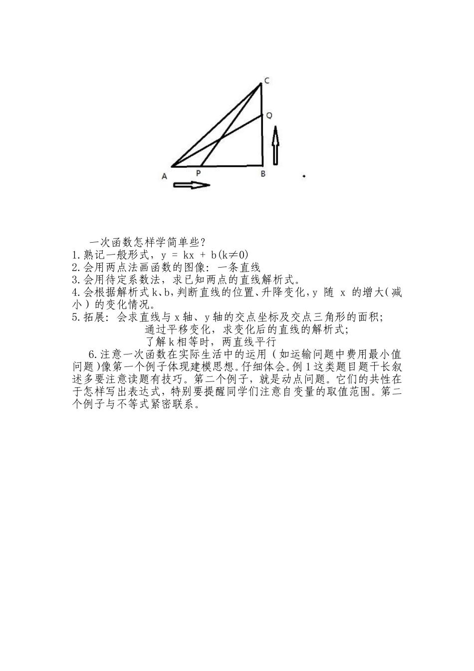 一次函数的拓展训与学法指导_第2页