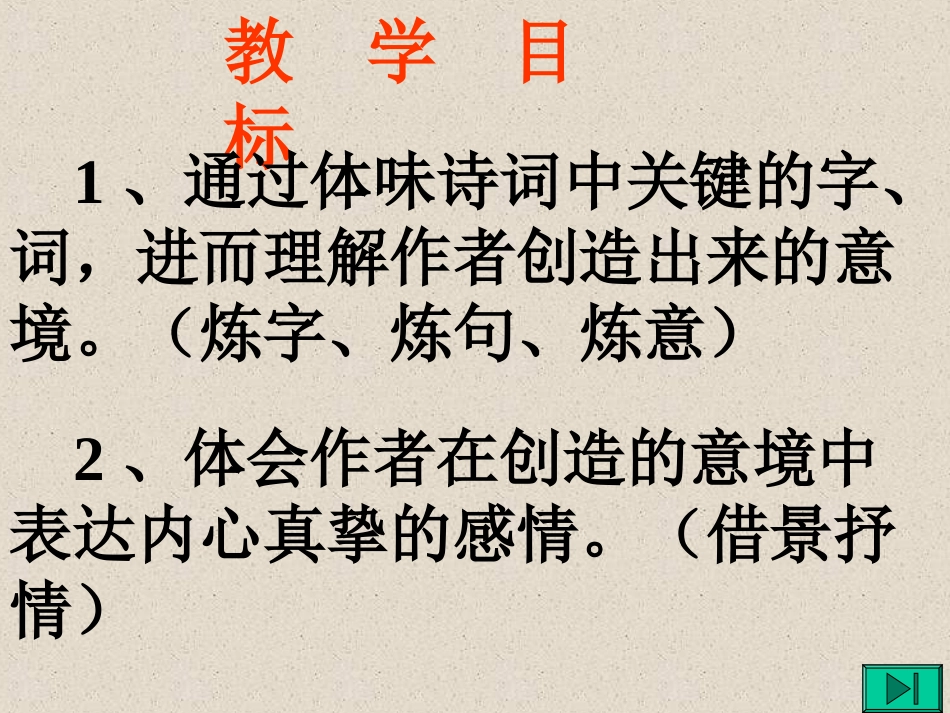 吴吉珍诗词赏析西江月_第2页