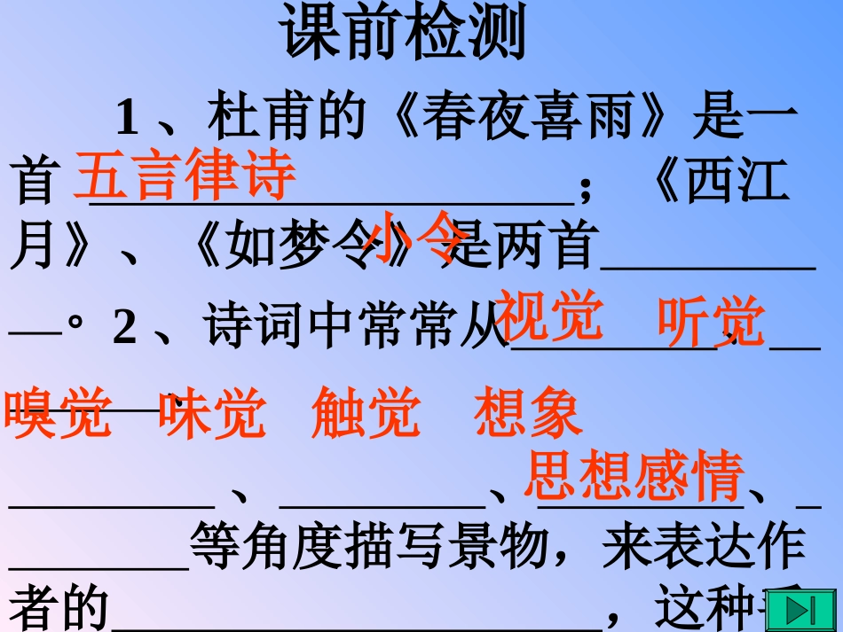 吴吉珍诗词赏析西江月_第3页