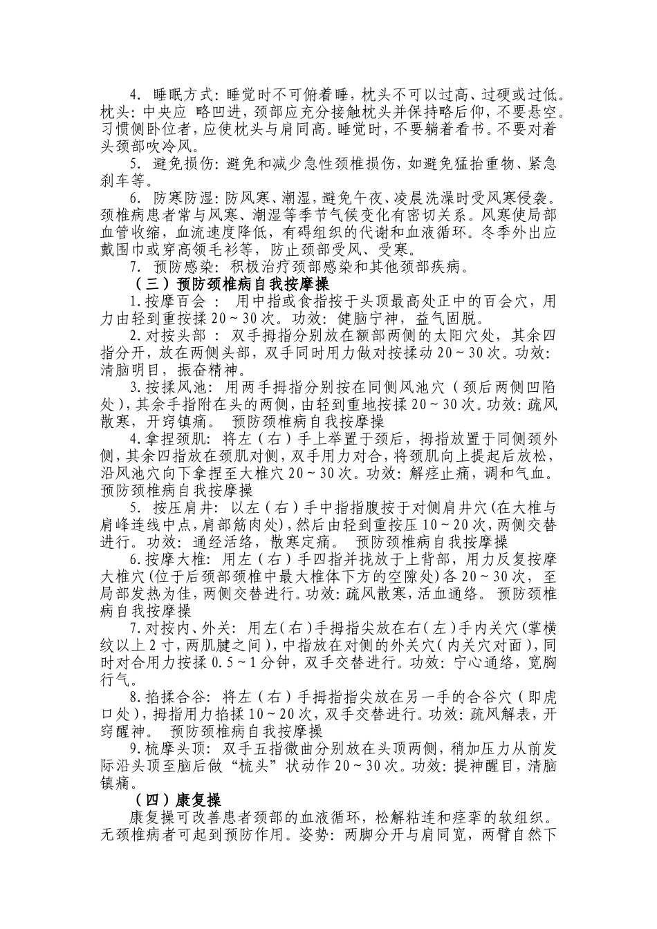 颈椎生理曲度变直怎么办_第2页