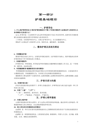 护理基础300问范围