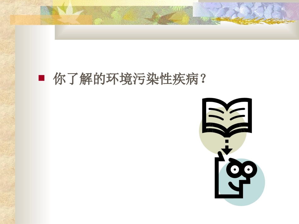 环境污染性疾病_第2页