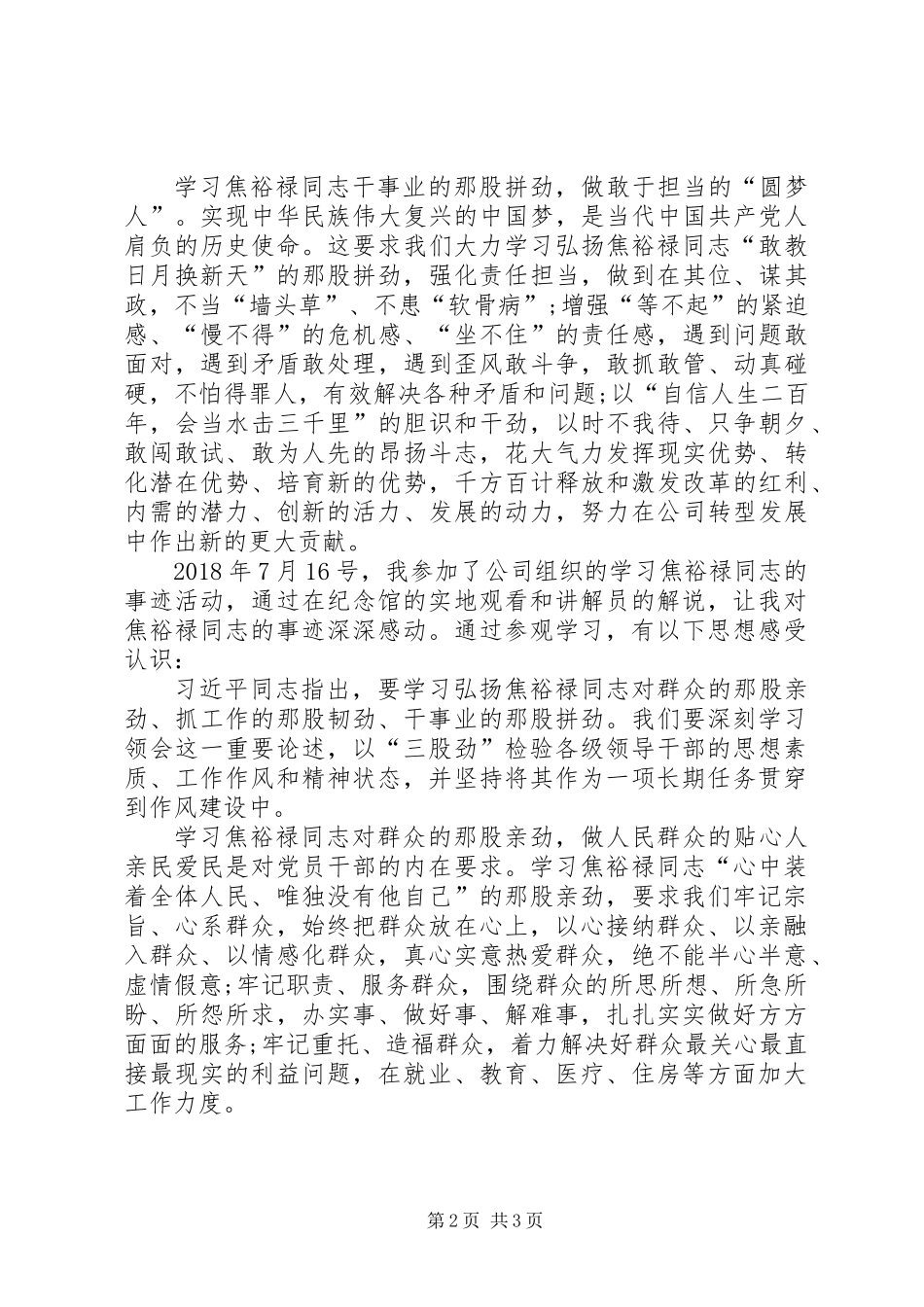 公司组织赴兰考学习焦裕禄精神观后感_第2页