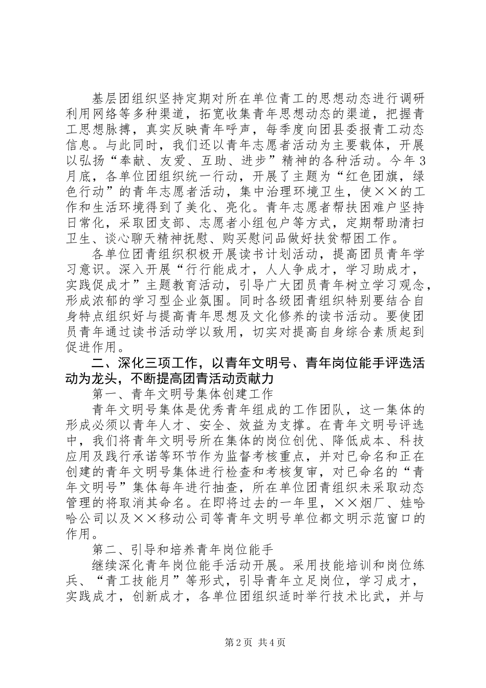 共青团县委年度青工工作总结_第2页