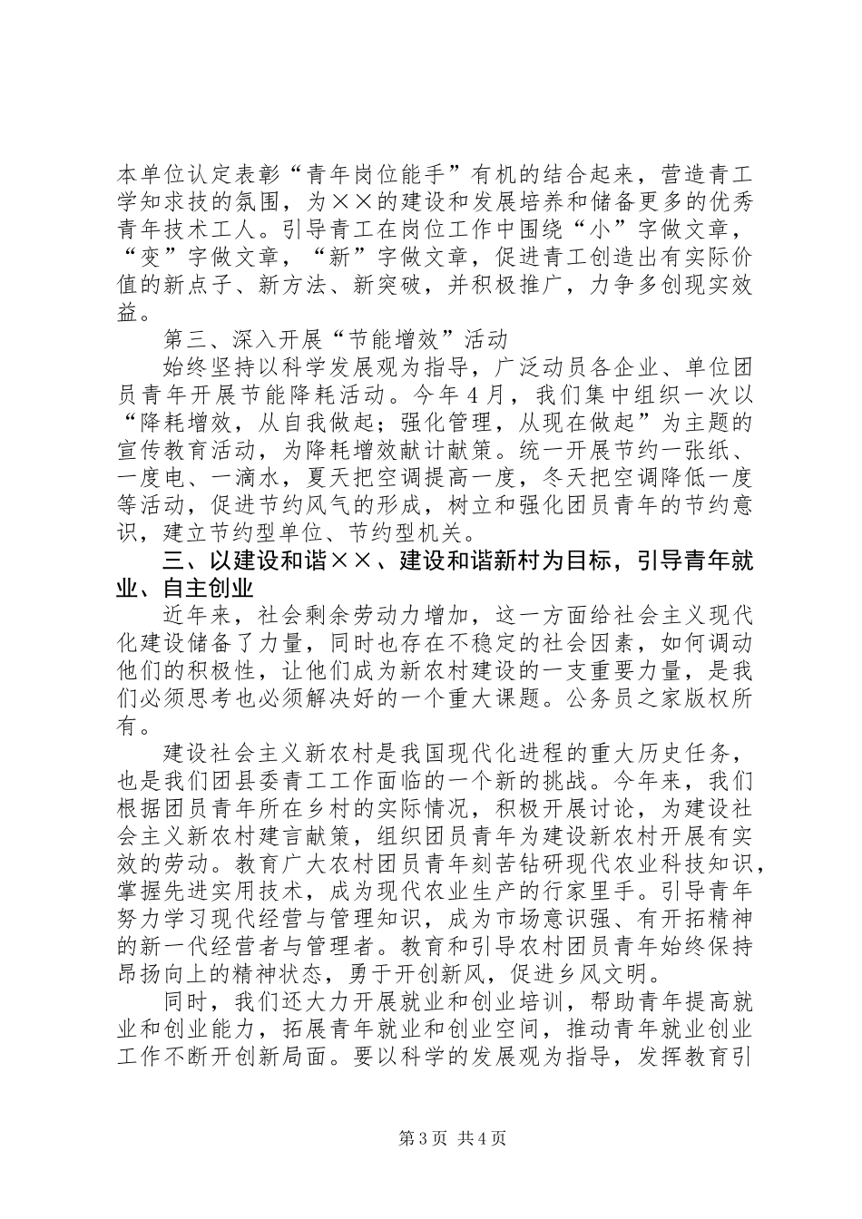 共青团县委年度青工工作总结_第3页