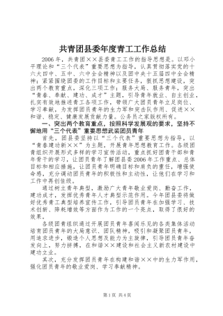 共青团县委年度青工工作总结