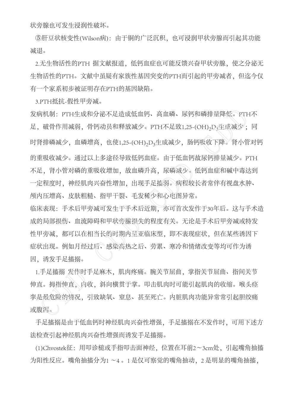 甲状旁腺功能减退症_第3页