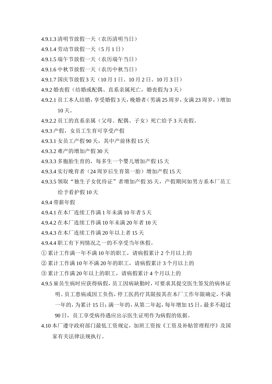 工时和加班控制程序_第3页