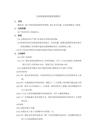 工时和加班控制程序