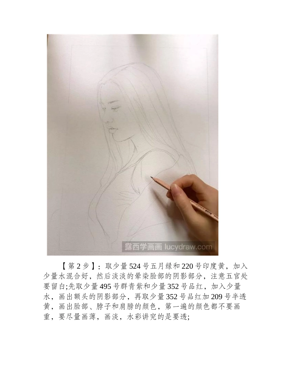 女神怎么画水彩画教程_第2页