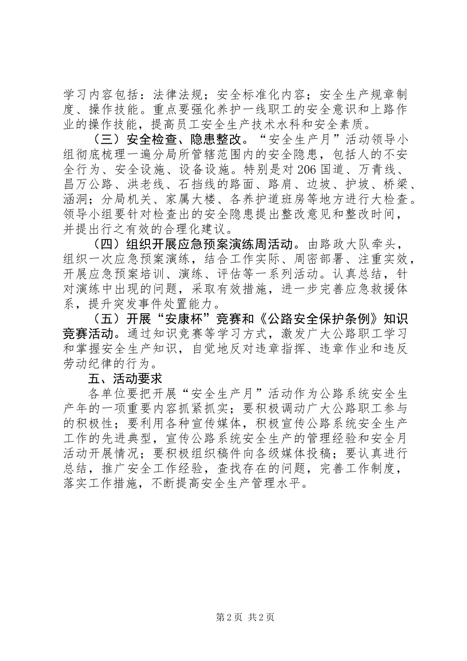 公路局安全生产活动思路_第2页