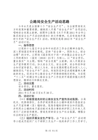 公路局安全生产活动思路