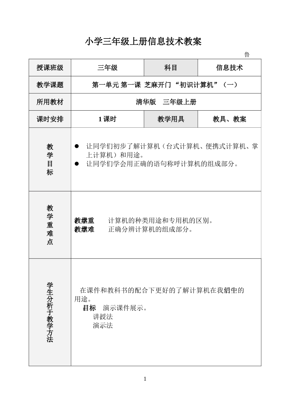 清华版三年级信息技术教案_第1页