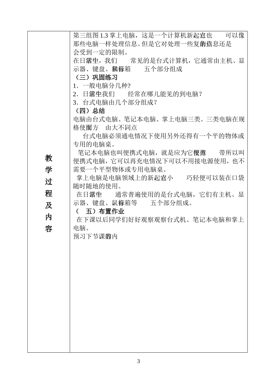 清华版三年级信息技术教案_第3页