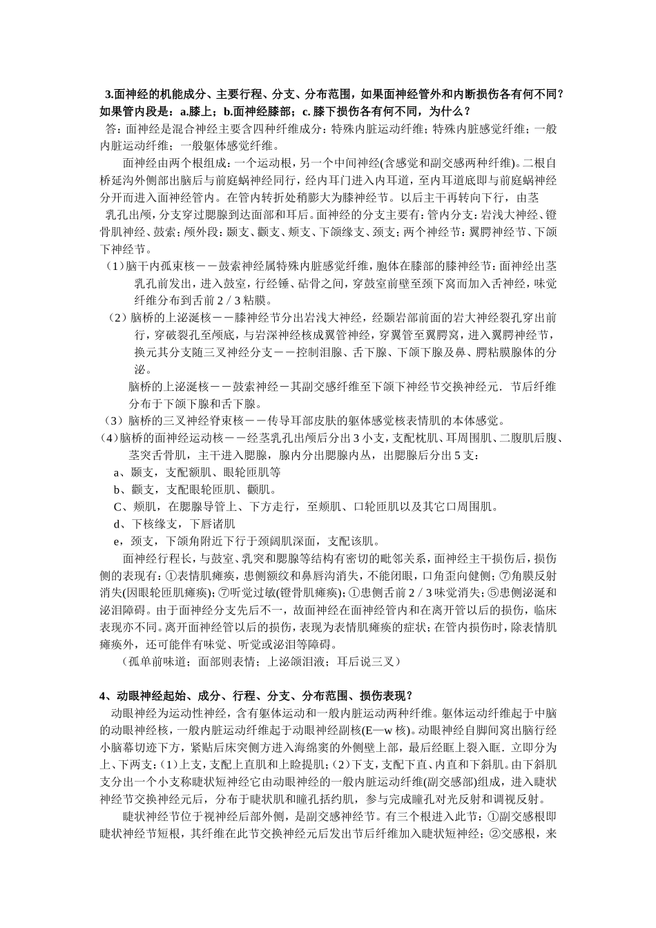 解剖学参考(含答案)_第2页