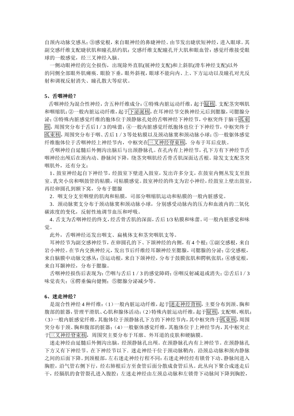 解剖学参考(含答案)_第3页