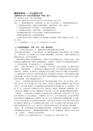 解剖学参考(含答案)