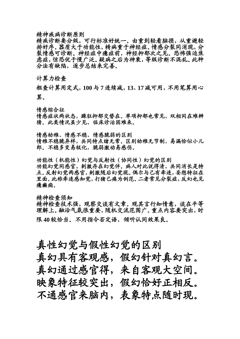 精神疾病诊断原则_第1页
