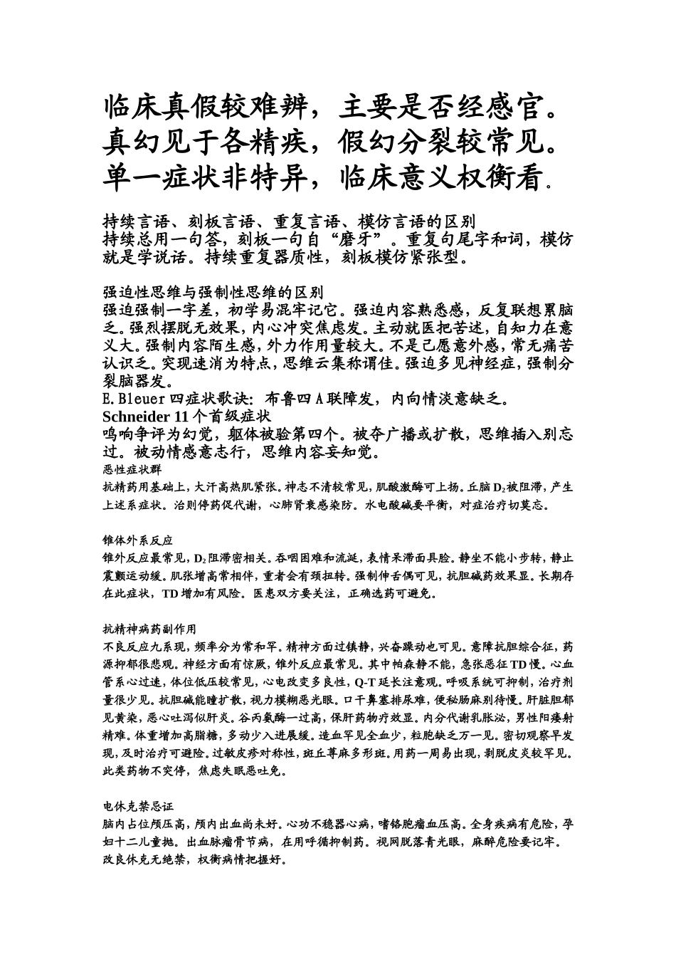 精神疾病诊断原则_第2页