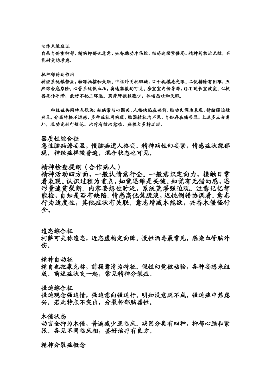 精神疾病诊断原则_第3页