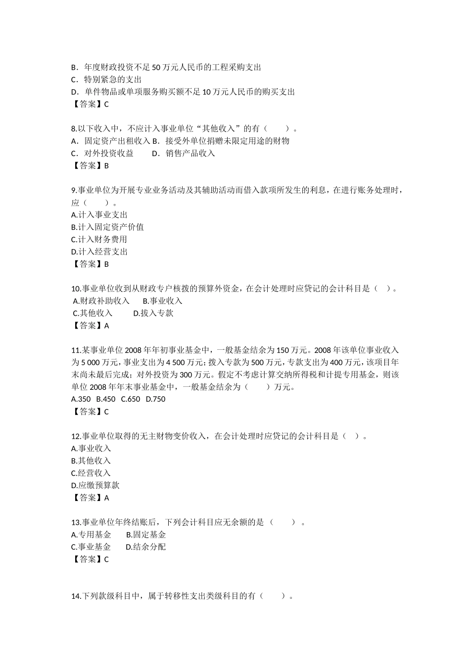 行政事业单位会计继续教育答案_第2页