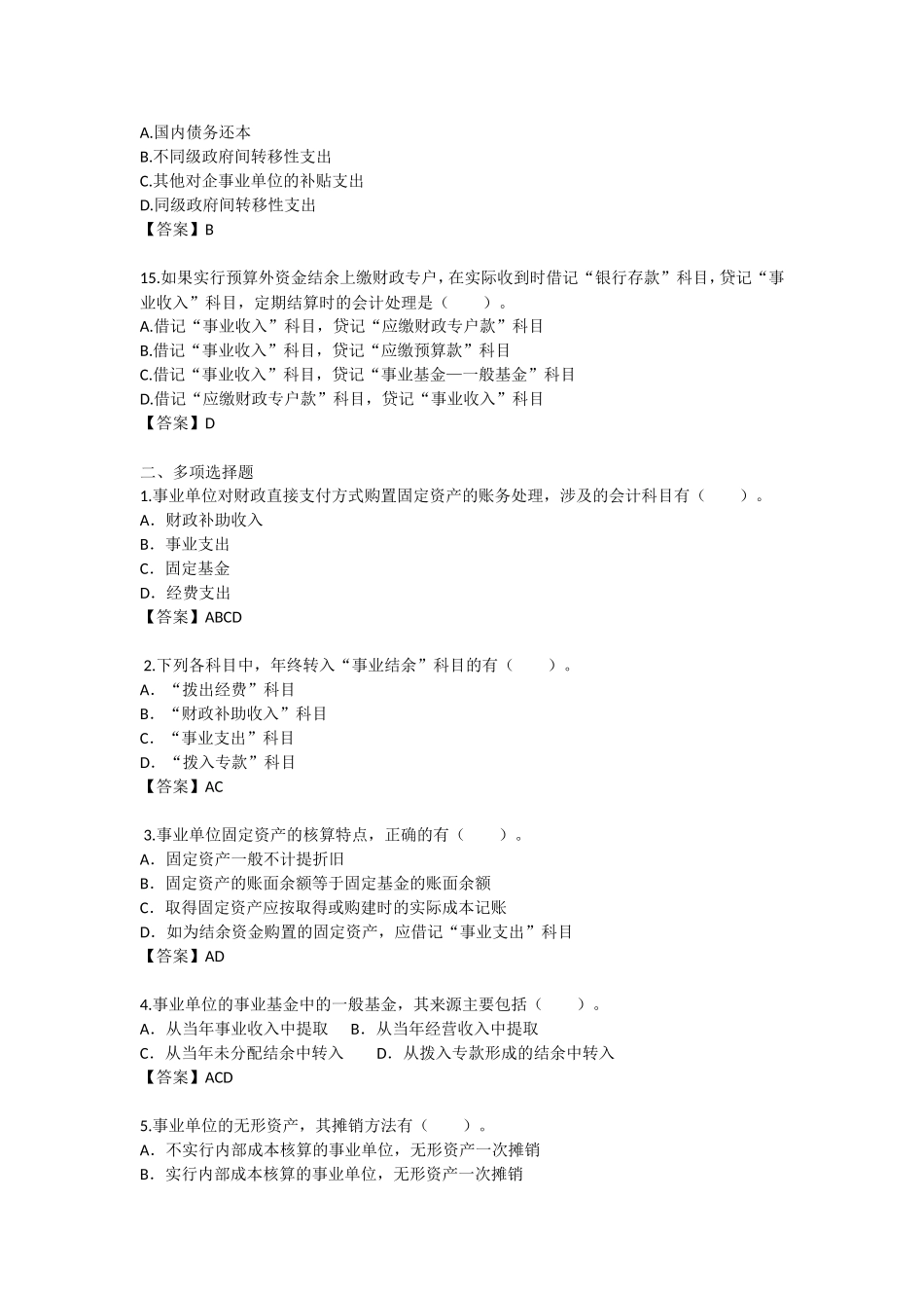 行政事业单位会计继续教育答案_第3页