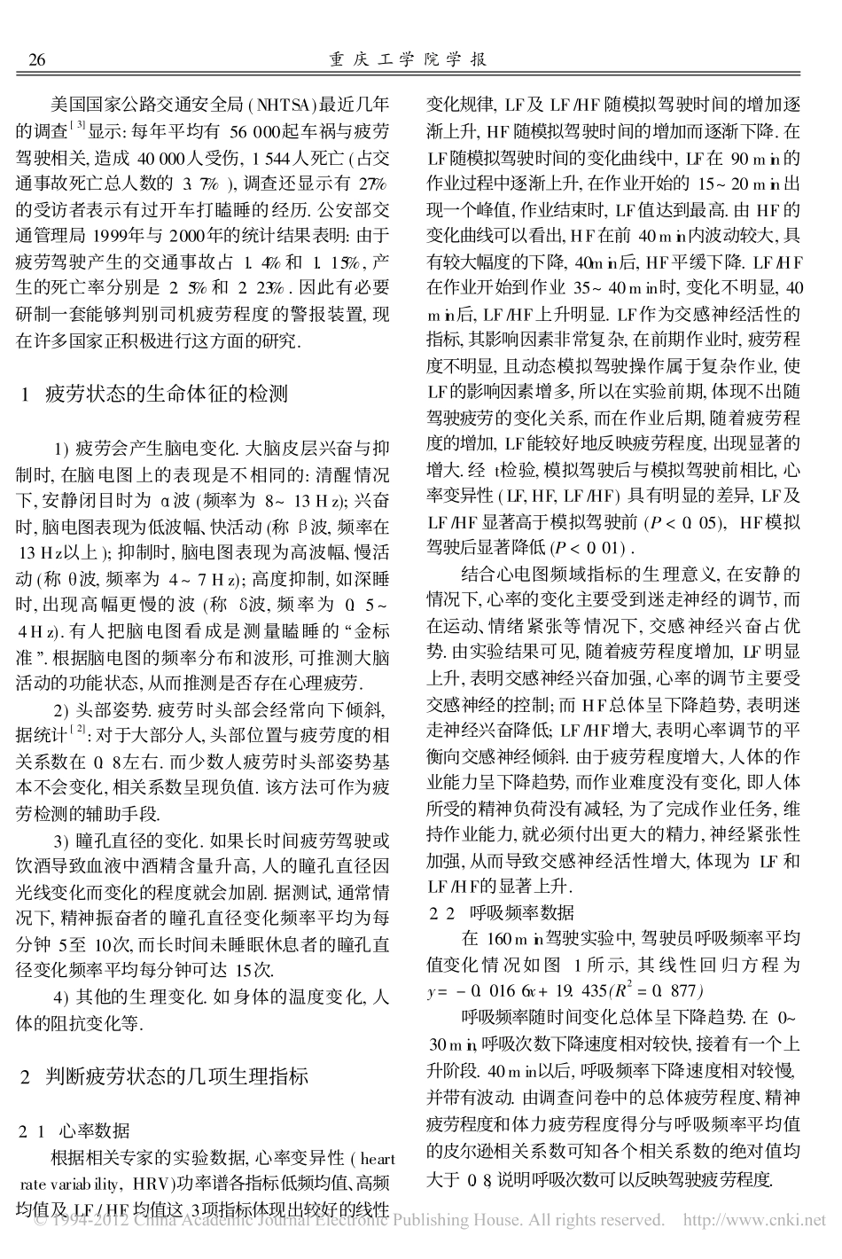 基于驾驶员生命体征的智能监控系统_施海_第2页