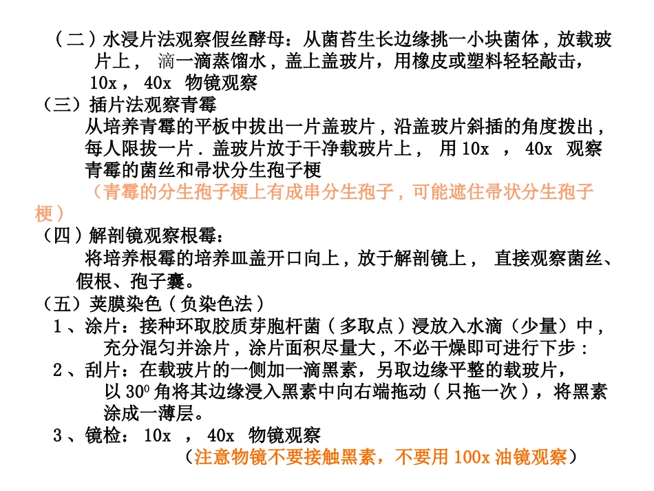荚膜、真菌观察_第2页