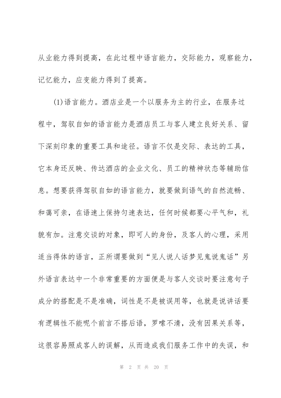 酒店营业实习心得_第2页
