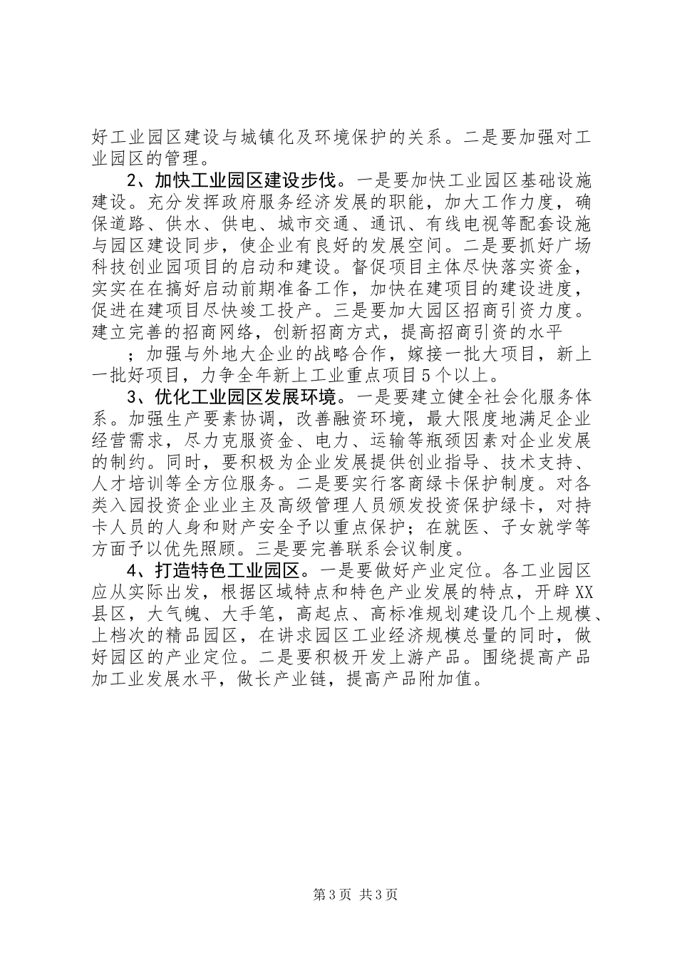 关于街道工业园区建设的调研报告_第3页